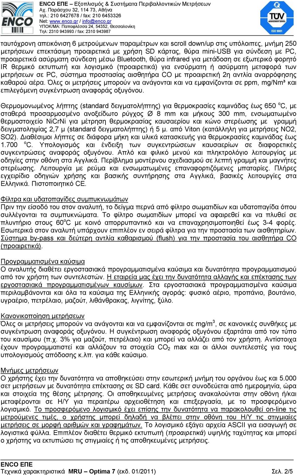 αισθητήρα CO µε προαιρετική 2η αντλία αναρρόφησης καθαρού αέρα. Όλες οι µετρήσεις µπορούν να ανάγονται και να εµφανίζονται σε ppm, mg/nm³ και επιλεγόµενη συγκέντρωση αναφοράς οξυγόνου.