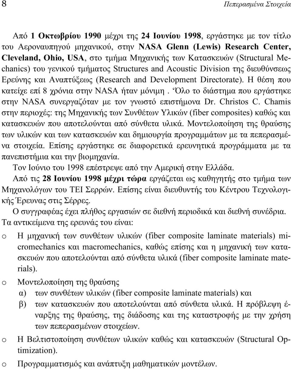 Η θέση που κατείχε επί 8 χρόνια στην NASA ήταν μόνιμη. Όλο το διάστημα που εργάστηκε στην NASA συνεργαζόταν με τον γνωστό επιστήμονα Dr. Christos C.