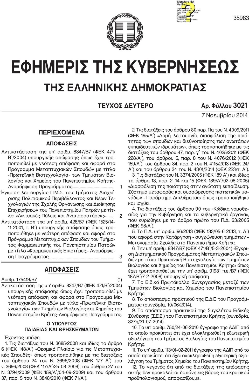 Χημείας του Πανεπιστημίου Κρήτης Αναμόρφωση Προγράμματος.... 1 Έγκριση λειτουργίας Π.Μ.Σ.