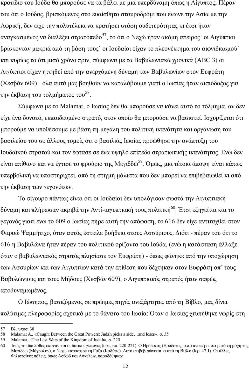 ηνπ αηθληδηαζκνχ θαη θπξίσο ην φηη κηζφ ρξφλν πξηλ, ζχκθσλα κε ηα Βαβπισληαθά ρξνληθά (ABC 3) νη Αηγχπηηνη είραλ εηηεζεί απφ ηελ αλεξρφκελε δχλακε ησλ Βαβπισλίσλ ζηνλ Δπθξάηε (Υεζβάλ 609) φια απηά