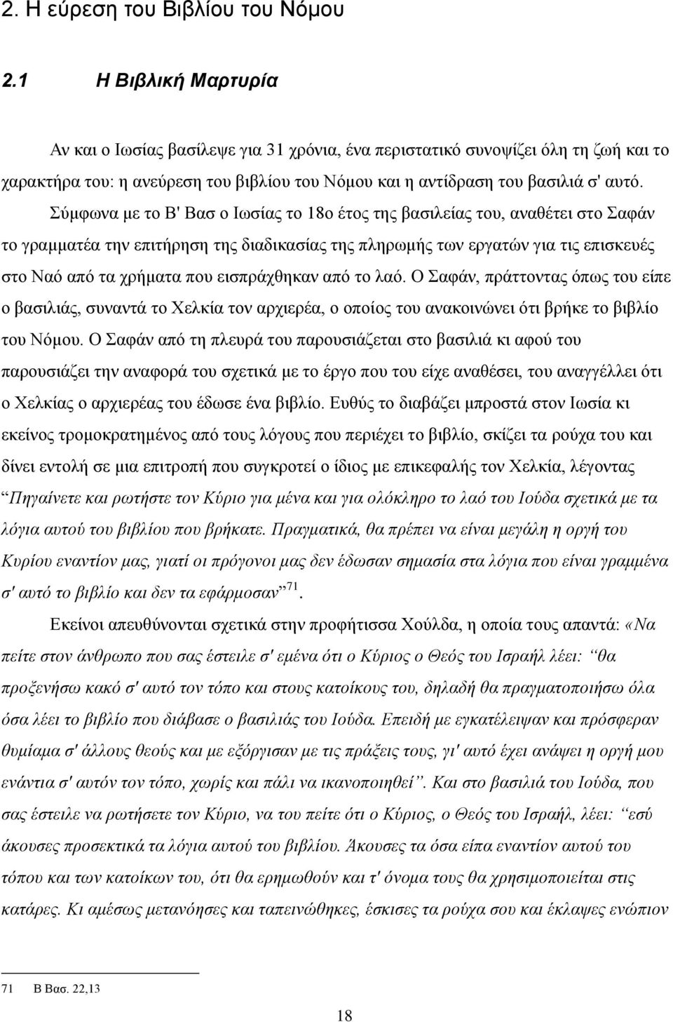 χκθσλα κε ην Β' Βαζ ν Ησζίαο ην 18ν έηνο ηεο βαζηιείαο ηνπ, αλαζέηεη ζην αθάλ ην γξακκαηέα ηελ επηηήξεζε ηεο δηαδηθαζίαο ηεο πιεξσκήο ησλ εξγαηψλ γηα ηηο επηζθεπέο ζην Ναφ απφ ηα ρξήκαηα πνπ