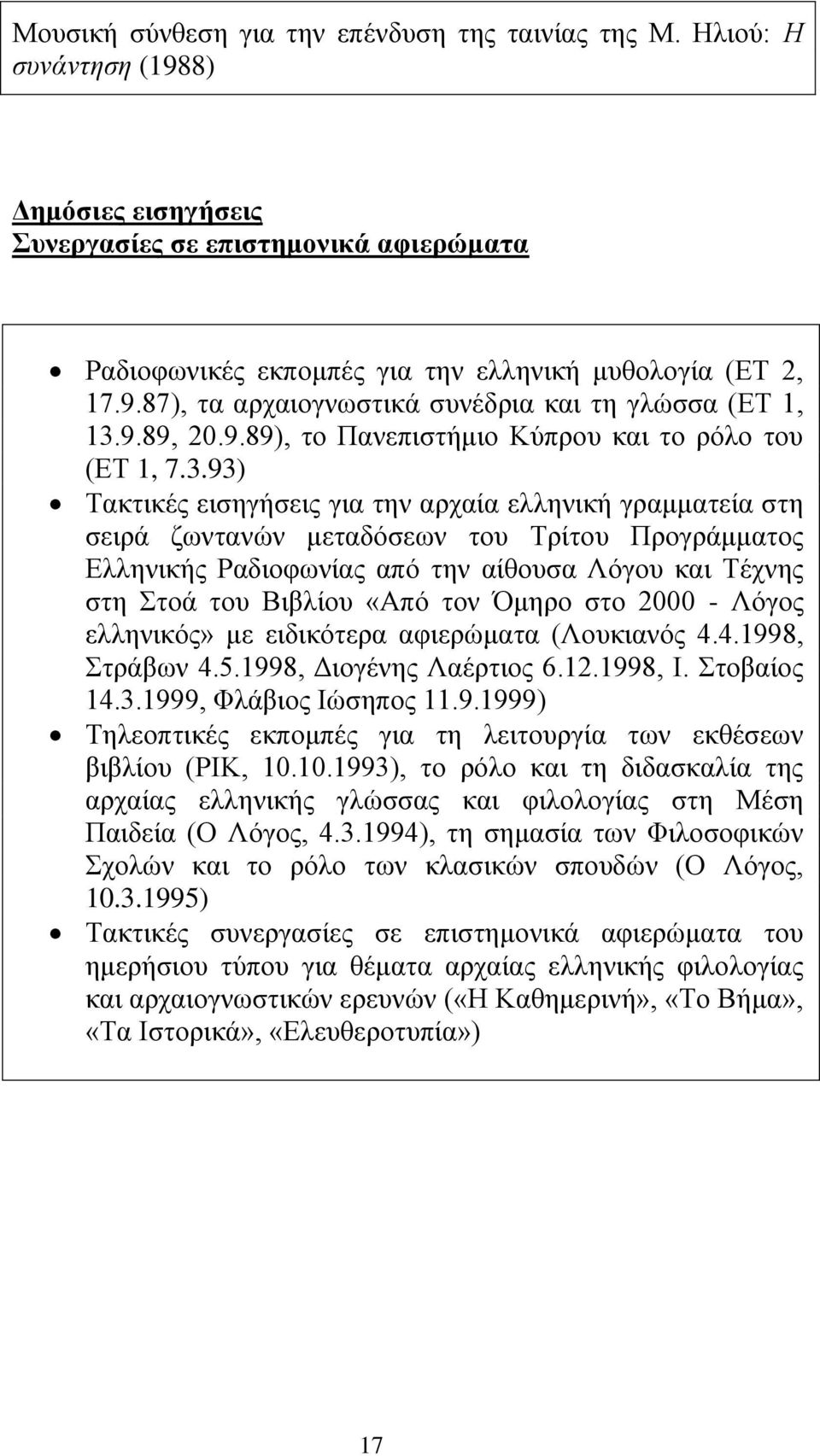 93) Σαθηηθέο εηζεγήζεηο γηα ηελ αξραία ειιεληθή γξακκαηεία ζηε ζεηξά δσληαλψλ κεηαδφζεσλ ηνπ Σξίηνπ Πξνγξάκκαηνο Διιεληθήο Ραδηνθσλίαο απφ ηελ αίζνπζα Λφγνπ θαη Σέρλεο ζηε ηνά ηνπ Βηβιίνπ «Απφ ηνλ