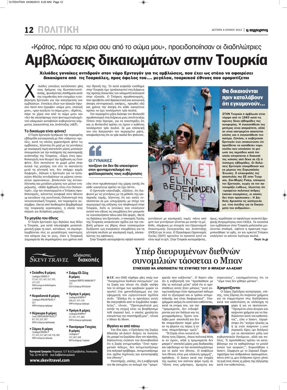 μεγάλου, τουρκικού έθνους που οραματίζεται Χ ιλιάδες γυναίκες κατέκλυσαν χθες τους δρόμους της Κωνσταντινούπολης, φωνάζοντας συνθήματα κατά της νομοθεσίας που ετοιμάζει η κυβέρνηση Ερντογάν για την