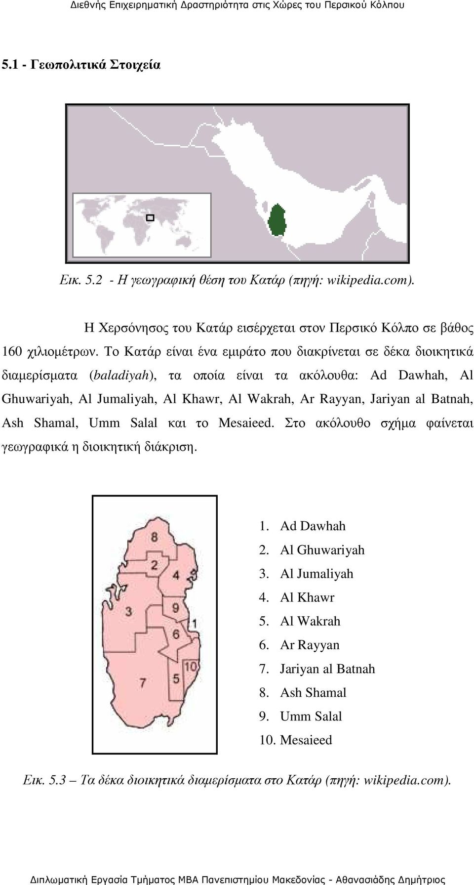 Wakrah, Ar Rayyan, Jariyan al Batnah, Ash Shamal, Umm Salal και το Mesaieed. Στο ακόλουθο σχήµα φαίνεται γεωγραφικά η διοικητική διάκριση. 1. Ad Dawhah 2. Al Ghuwariyah 3.