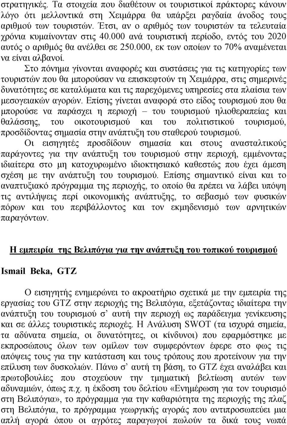 000, εκ των οποίων το 70% αναµένεται να είναι αλβανοί.