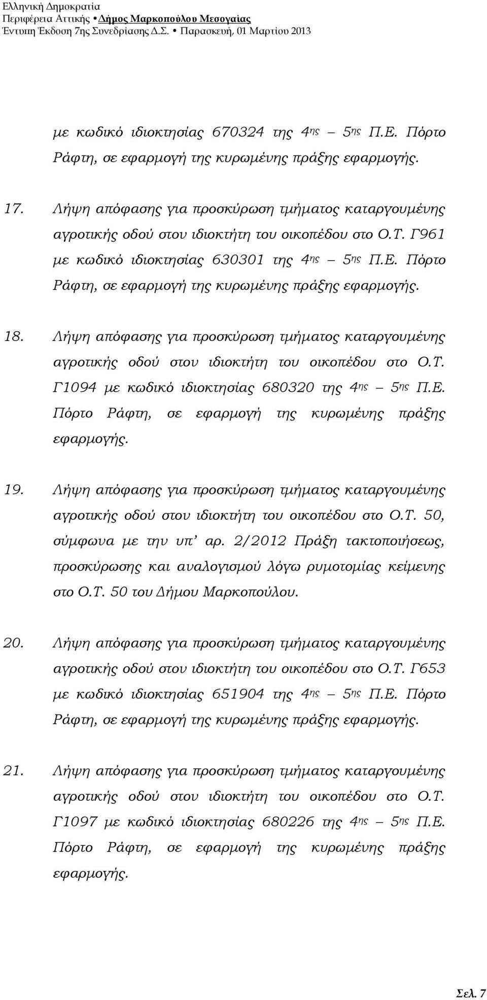 Πόρτο Ράφτη, σε εφαρμογή της κυρωμένης πράξης εφαρμογής. 18. Λήψη απόφασης για προσκύρωση τμήματος καταργουμένης αγροτικής οδού στον ιδιοκτήτη του οικοπέδου στο Ο.Τ.