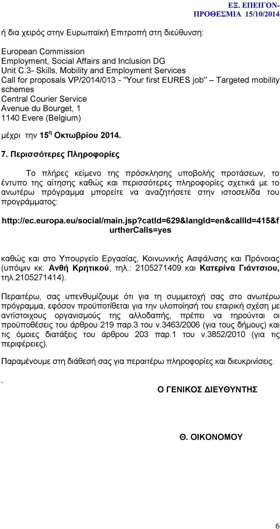 την 15 η Οκτωβρίου 2014. 7.