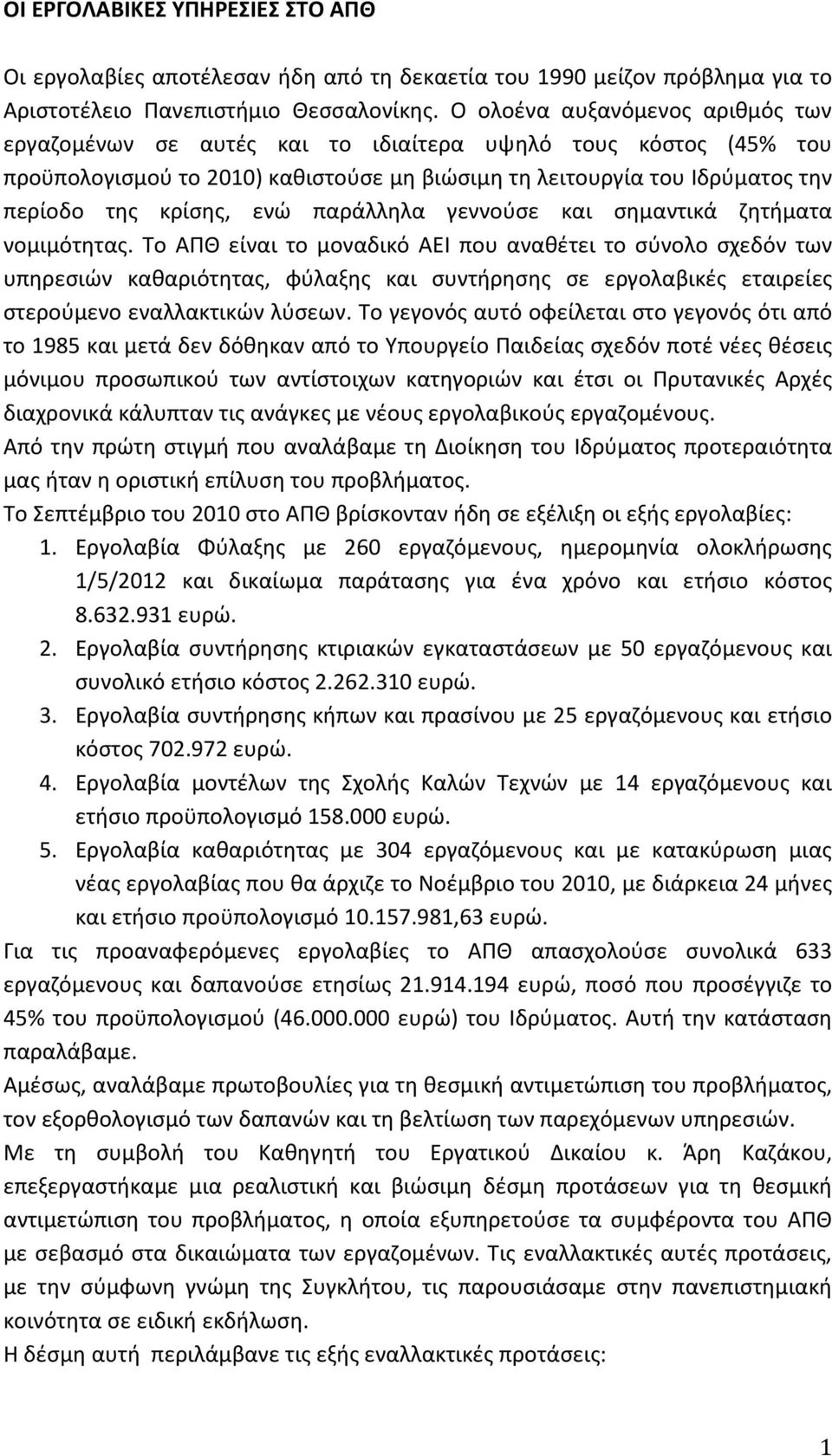 παράλληλα γεννούσε και σημαντικά ζητήματα νομιμότητας.