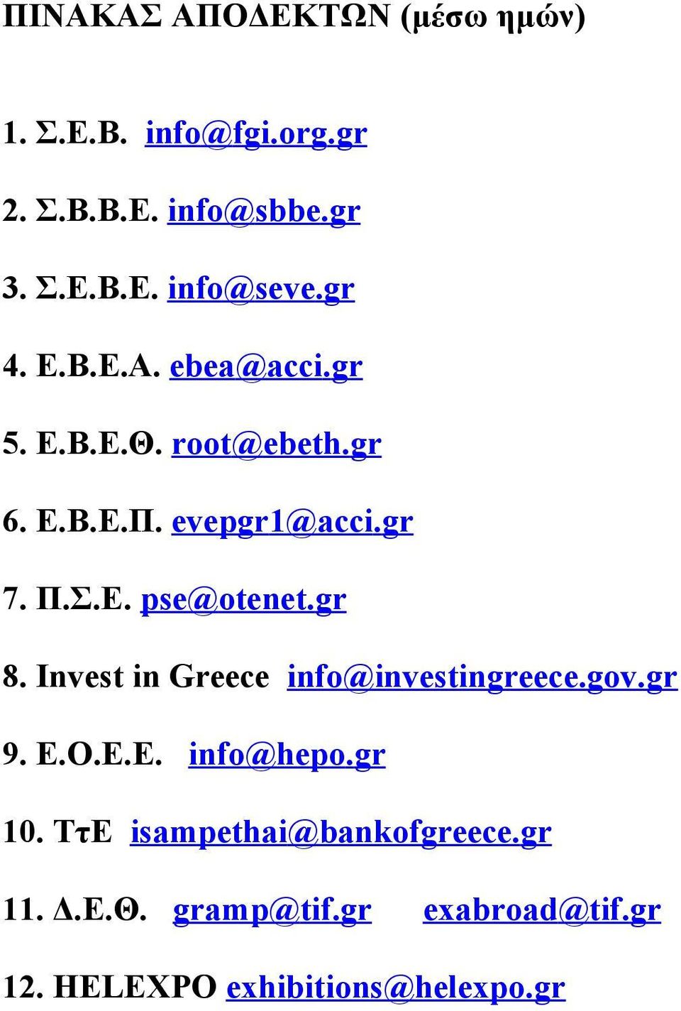 gr 8. Invest in Greece info@investingreece.gov.gr 9. Ε.O.E.E. info@hepo. gr 10.