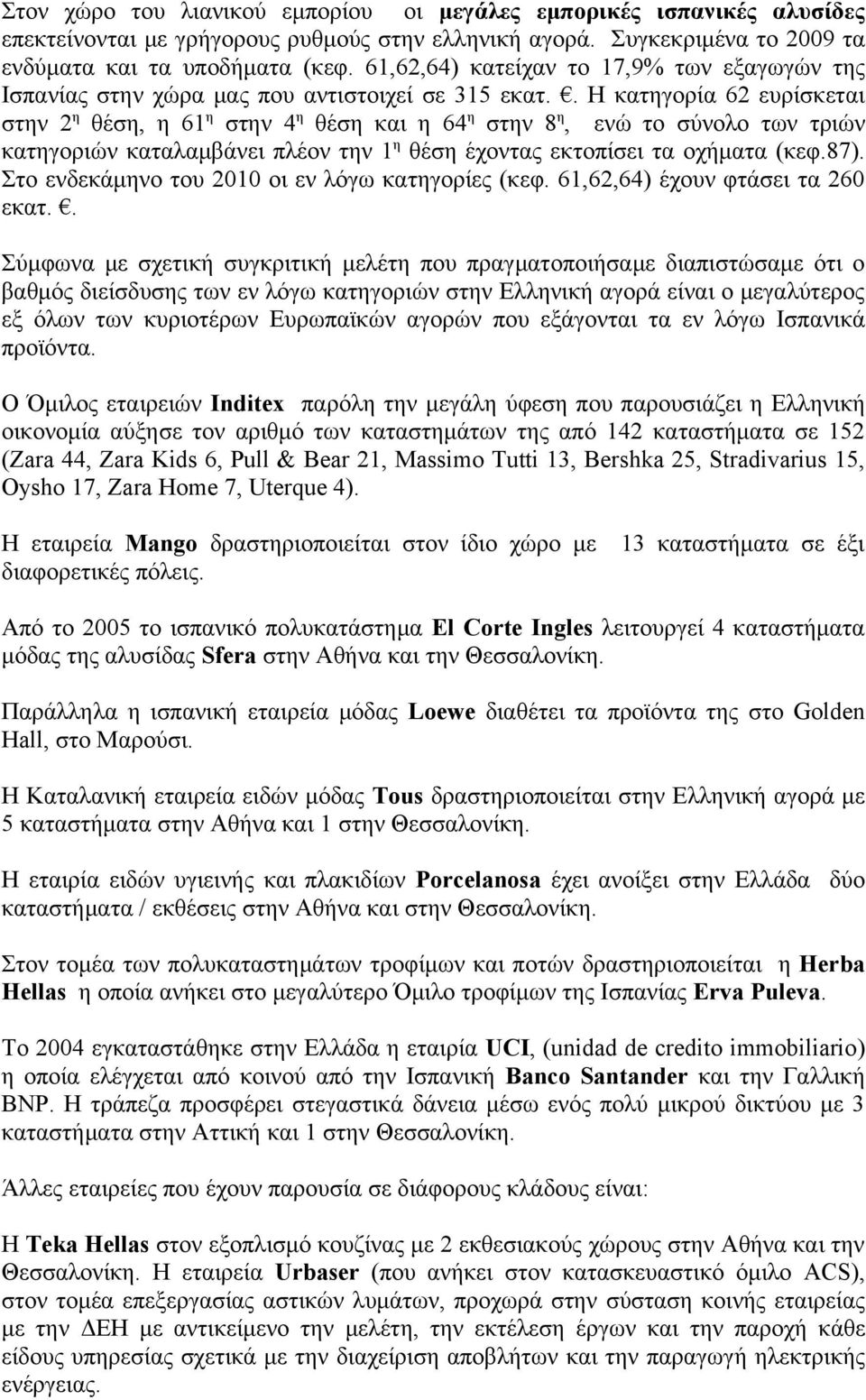 . Η κατηγορία 62 ευρίσκεται στην 2 η θέση, η 61 η στην 4 η θέση και η 64 η στην 8 η, ενώ το σύνολο των τριών κατηγοριών καταλαμβάνει πλέον την 1 η θέση έχοντας εκτοπίσει τα οχήματα (κεφ.87).