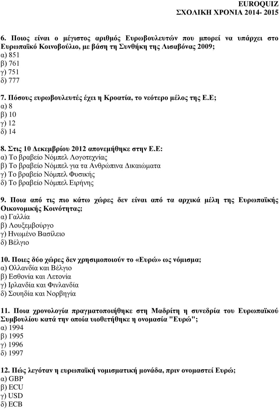 Ε: α) Το βραβείο Νόμπελ Λογοτεχνίας β) Το βραβείο Νόμπελ για τα Ανθρώπινα Δικαιώματα γ) Το βραβείο Νόμπελ Φυσικής δ) Το βραβείο Νόμπελ Ειρήνης 9.