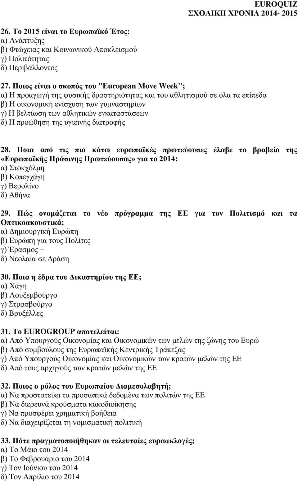 εγκαταστάσεων δ) Η προώθηση της υγιεινής διατροφής 28.