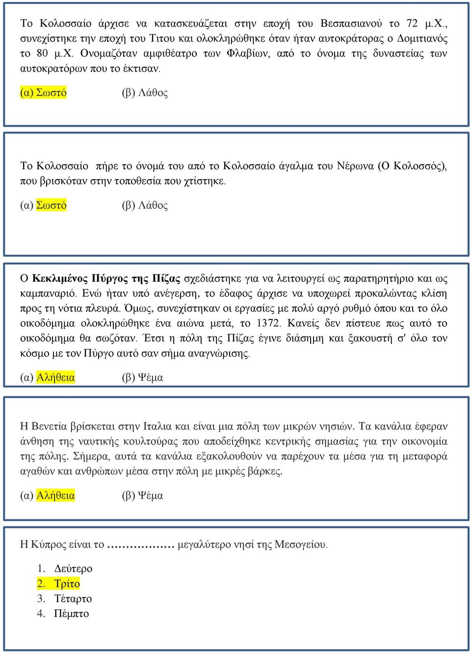 O Κεκλιμένος Πύργος της Πίζας σχεδιάστηκε για να λειτουργεί ως παρατηρητήριο και ως καμπαναριό. Ενώ ήταν υπό ανέγερση, το έδαφος άρχισε να υποχωρεί προκαλώντας κλίση προς τη νότια πλευρά.