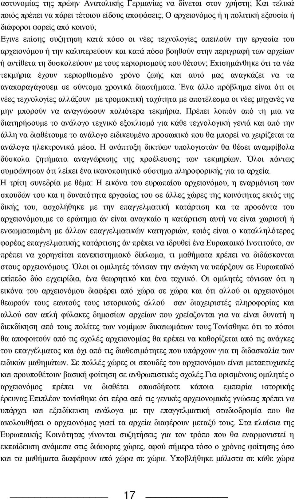 που θέτουν; Eπισημάνθηκε ότι τα νέα τεκμήρια έχουν περιορθισμένο χρόνο ζωής και αυτό μας αναγκάζει να τα αναπαραγάγουεμ σε σύντομα χρονικά διαστήματα.