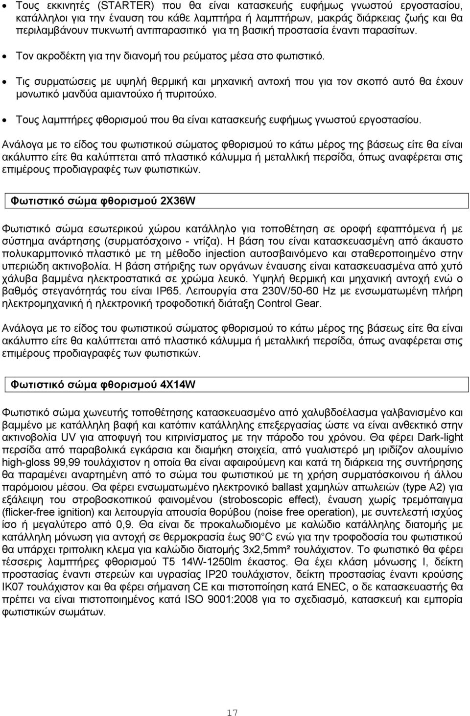 Σηο ζπξκαηώζεηο κε πςειή ζεξκηθή θαη κεxαληθή αληνxή πνπ γηα ηνλ ζθνπό απηό ζα έxνπλ κνλσηηθό καλδύα ακηαληνύxν ή ππξηηνύxν.