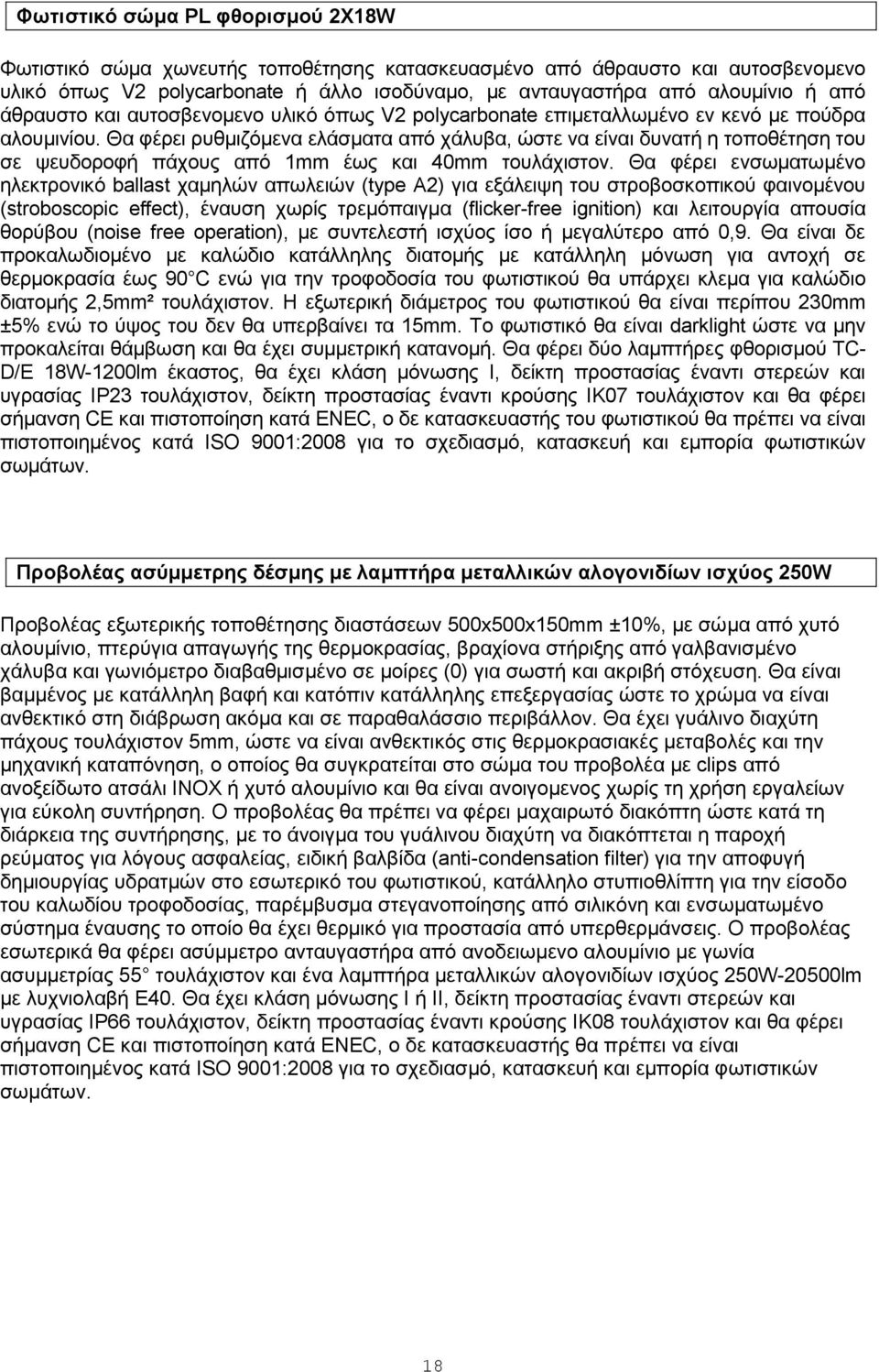 Θα θέξεη ξπζκηδόκελα ειάζκαηα από ράιπβα, ώζηε λα είλαη δπλαηή ε ηνπνζέηεζε ηνπ ζε ςεπδνξνθή πάρνπο από 1mm έσο θαη 40mm ηνπιάρηζηνλ.