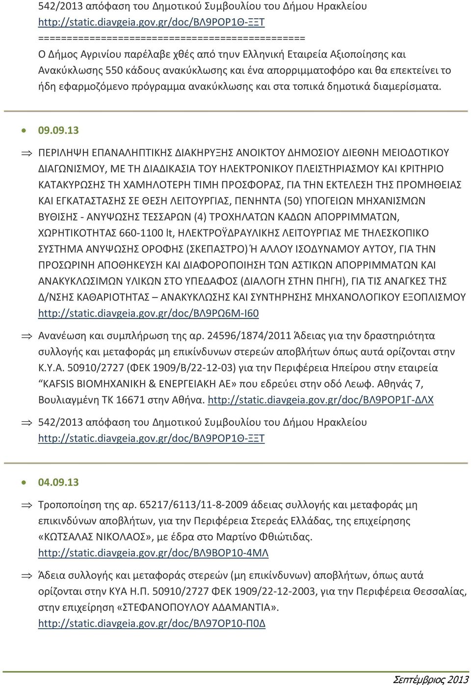 πρόγραμμα ανακύκλωσης και στα τοπικά δημοτικά διαμερίσματα. 09.