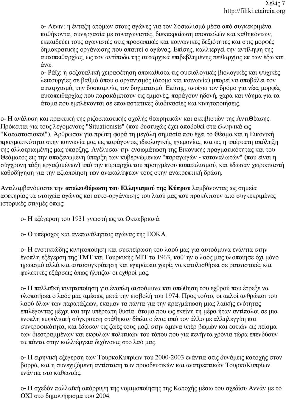 Επίσης, καλλιεργεί την αντίληψη της αυτοπειθαρχίας, ως τον αντίποδα της αυταρχικά επιβεβληµένης πειθαρχίας εκ των έξω και άνω.