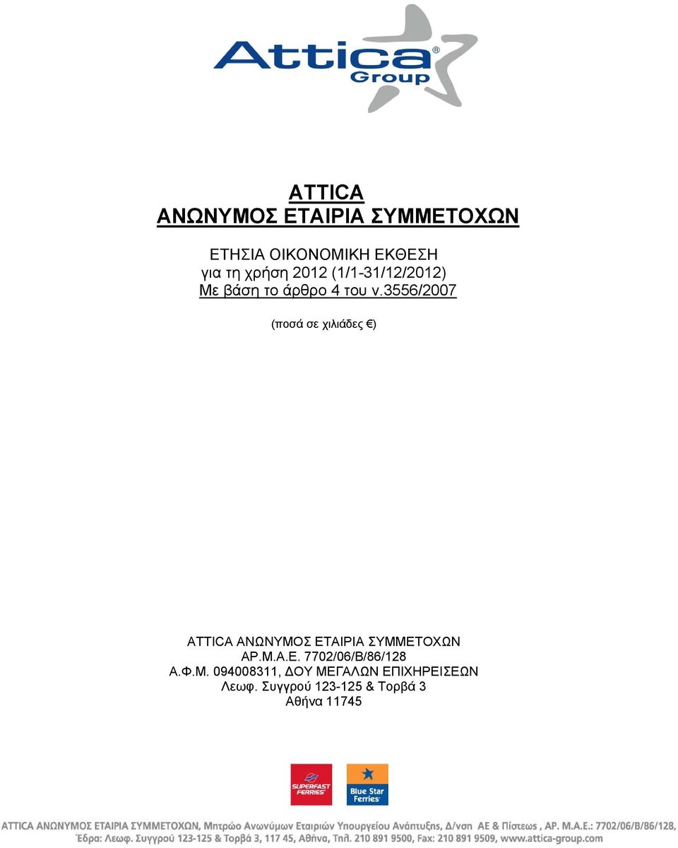 3556/2007 (ποσά σε χιλιάδες ) ATTICA ΑΝΩΝΥΜΟΣ ΕΤΑΙΡΙΑ ΣΥΜΜΕΤΟΧΩΝ ΑΡ.Μ.Α.Ε. 7702/06/Β/86/128 Α.