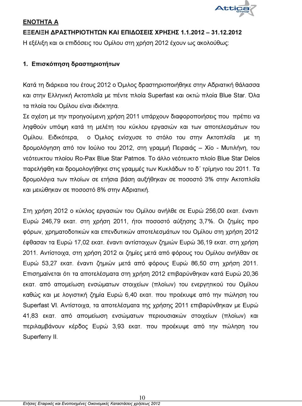 Όλα τα πλοία του Ομίλου είναι ιδιόκτητα.