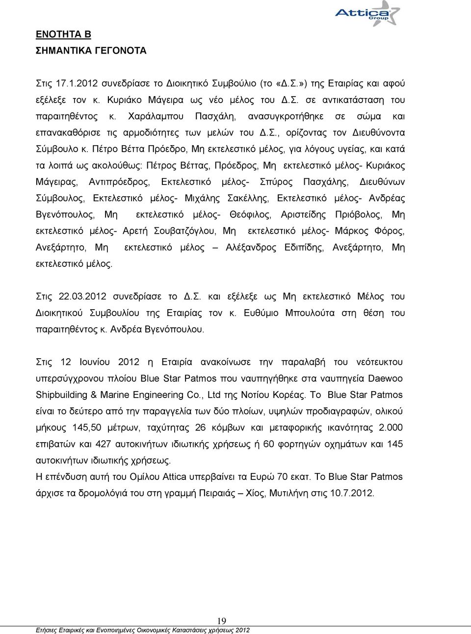 Πέτρο Βέττα Πρόεδρο, Μη εκτελεστικό μέλος, για λόγους υγείας, και κατά τα λοιπά ως ακολούθως: Πέτρος Βέττας, Πρόεδρος, Μη εκτελεστικό μέλος- Κυριάκος Μάγειρας, Αντιπρόεδρος, Εκτελεστικό μέλος- Σπύρος