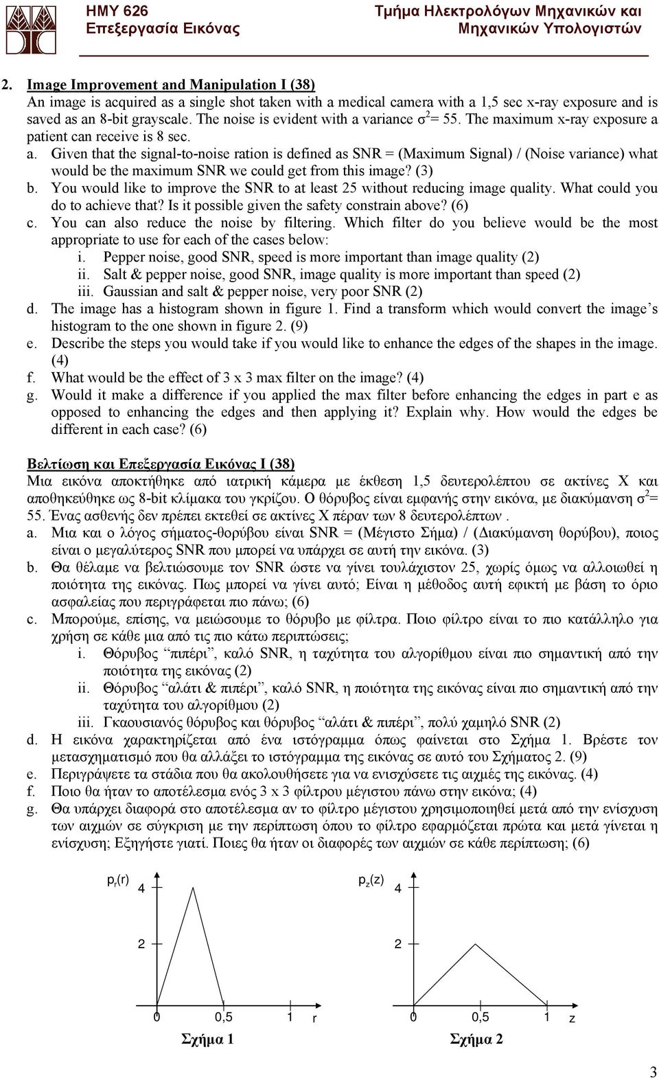 (3 b. Yu wuld like t imprve the SNR t at least 5 withut reducing image quality. What culd yu d t achieve that? Is it pssible given the safety cnstrain abve? (6 c.