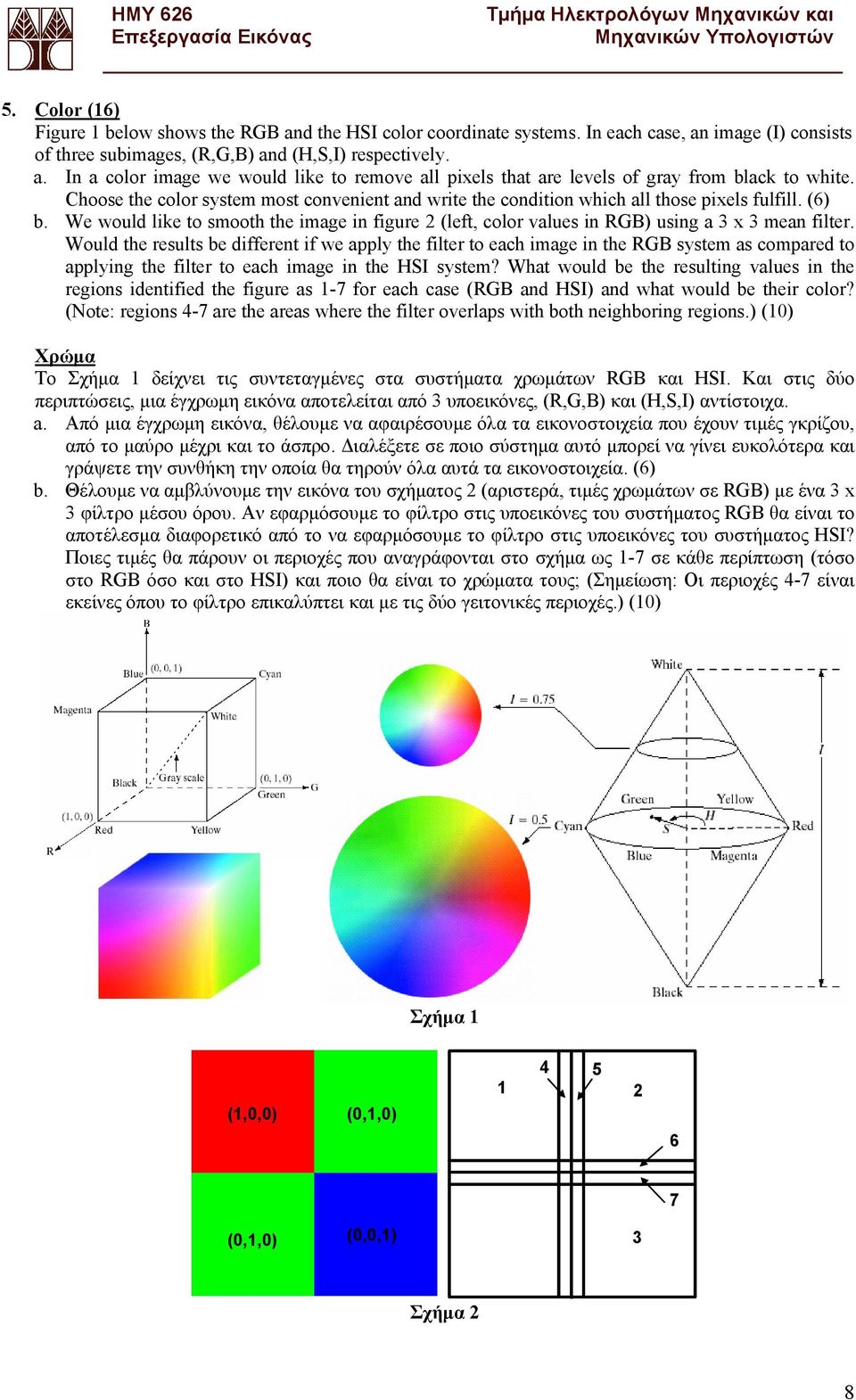 Wuld the results be different if we apply the filter t each image in the RGB system as cmpared t applying the filter t each image in the HSI system?