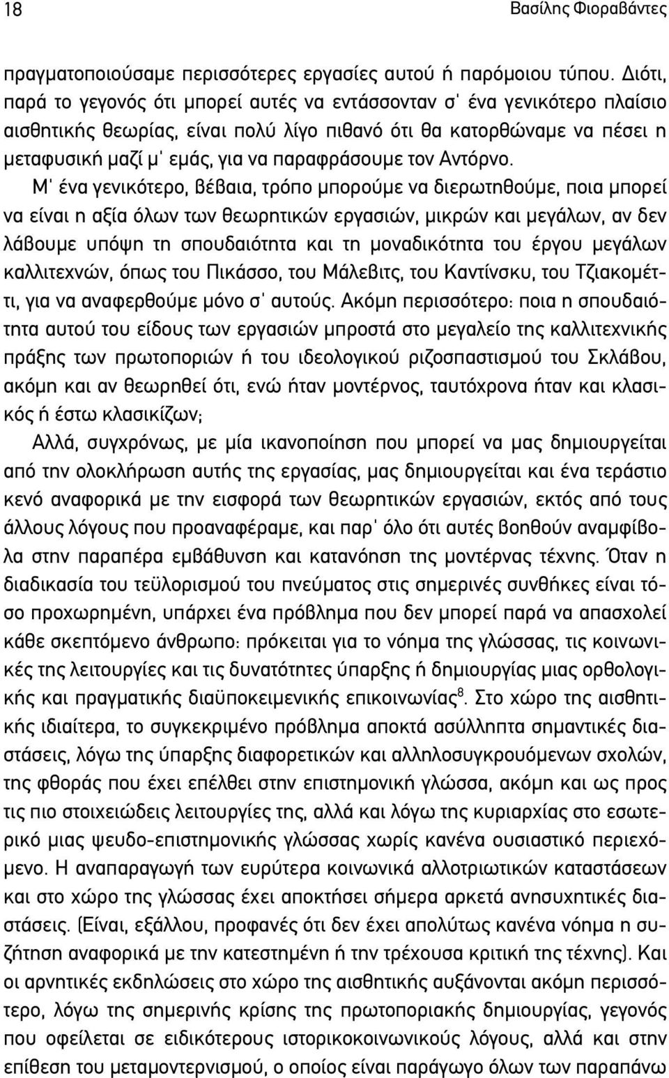 τον Αντόρνο.