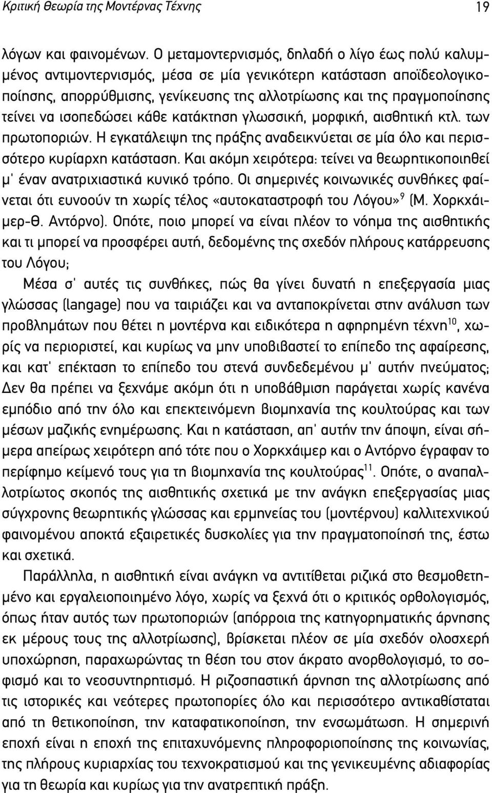 να ισοπεδώσει κάθε κατάκτηση γλωσσική, µορφική, αισθητική κτλ. των πρωτοποριών. Η εγκατάλειψη της πράξης αναδεικνύεται σε µία όλο και περισσότερο κυρίαρχη κατάσταση.