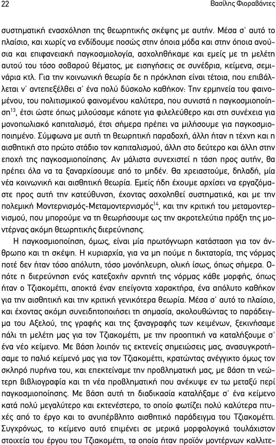 εισηγήσεις σε συνέδρια, κείµενα, σεµινάρια κτλ.