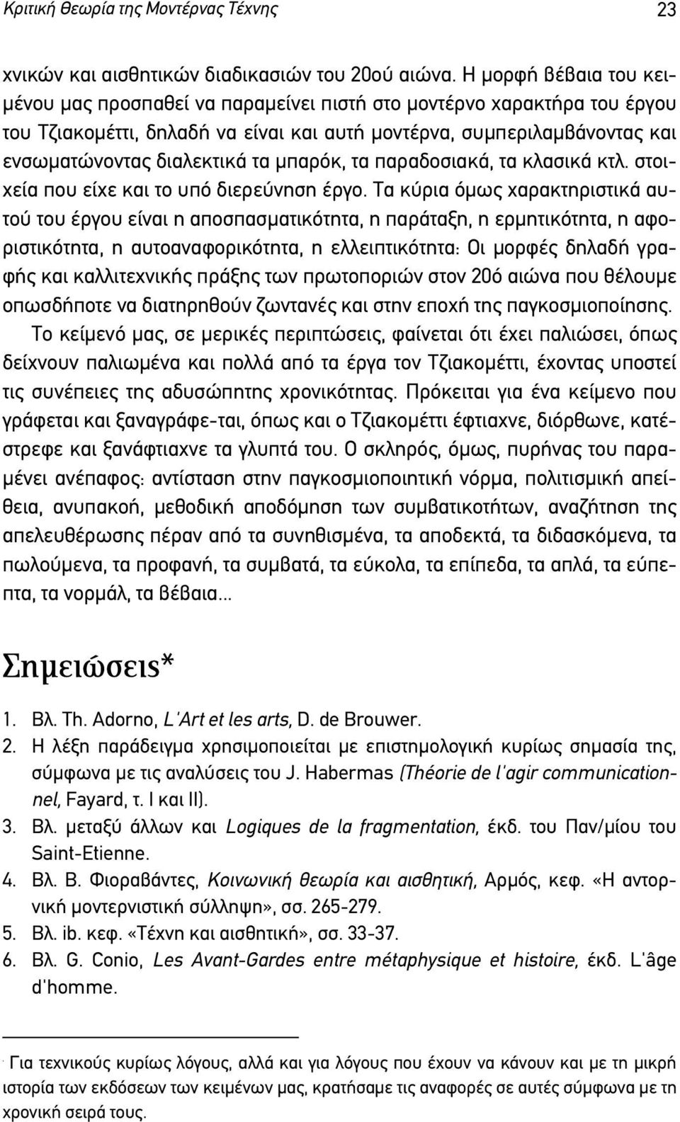 τα µπαρόκ, τα παραδοσιακά, τα κλασικά κτλ. στοιχεία που είχε και το υπό διερεύνηση έργο.