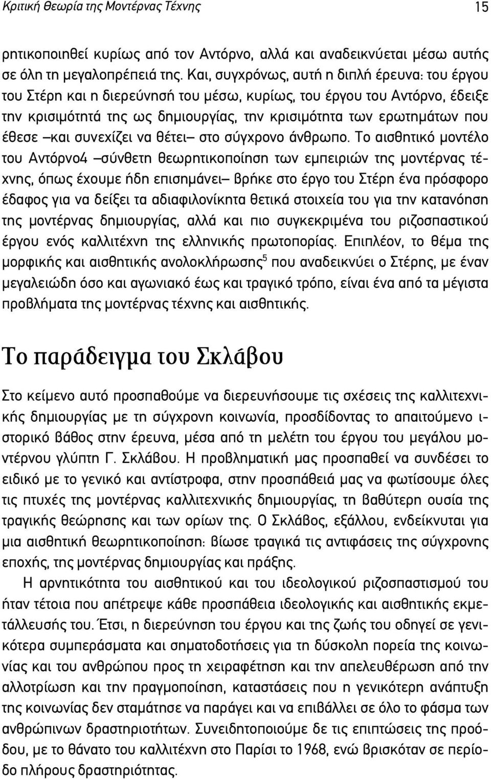 και συνεχίζει να θέτει στο σύγχρονο άνθρωπο.