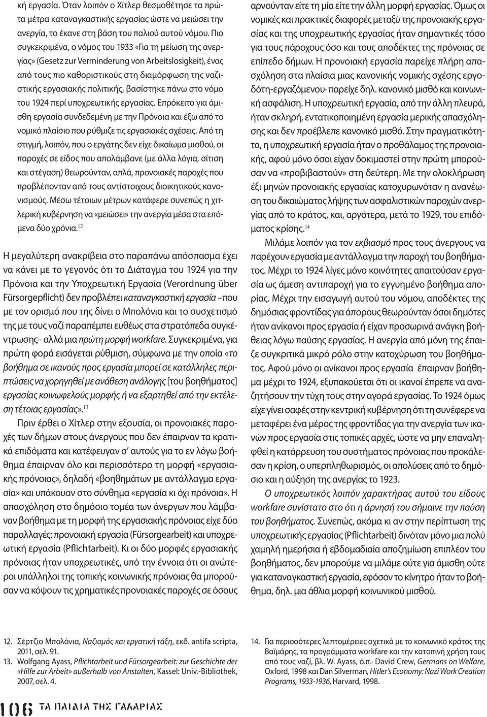 βασίστηκε πάνω στο νόμο του 1924 περί υποχρεωτικής εργασίας. Επρόκειτο για άμισθη εργασία συνδεδεμένη με την Πρόνοια και έξω από το νομικό πλαίσιο που ρύθμιζε τις εργασιακές σχέσεις.