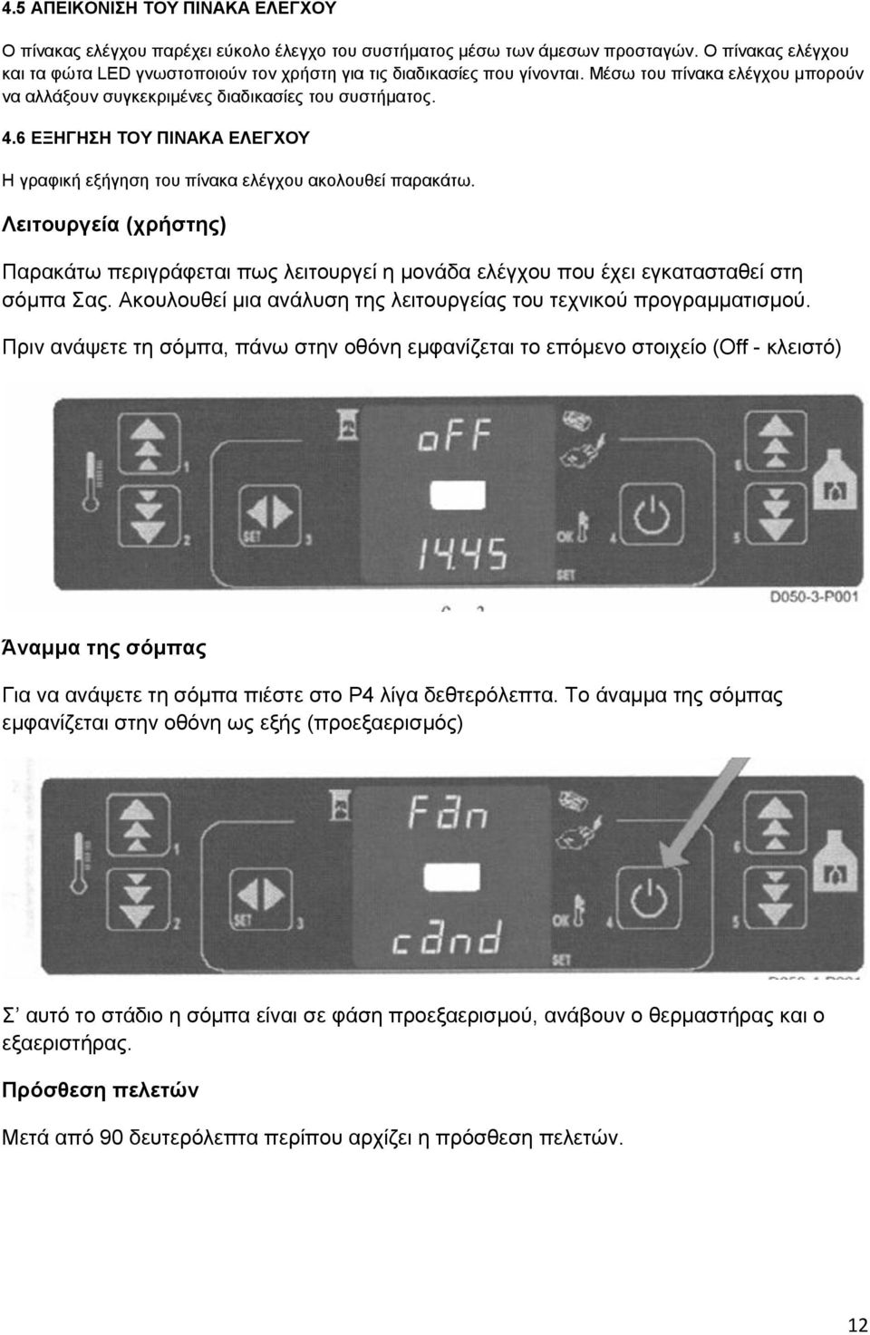 6 ΔΞΗΓΗΗ ΣΟΤ ΠΙΝΑΚΑ ΔΛΔΓΥΟΤ Η γξαθηθή εμήγεζε ηνπ πίλαθα ειέγρνπ αθνινπζεί παξαθάησ. Λεηηνπξγεία (ρξήζηεο) Παξαθάησ πεξηγξάθεηαη πσο ιεηηνπξγεί ε κνλάδα ειέγρνπ πνπ έρεη εγθαηαζηαζεί ζηε ζόκπα αο.