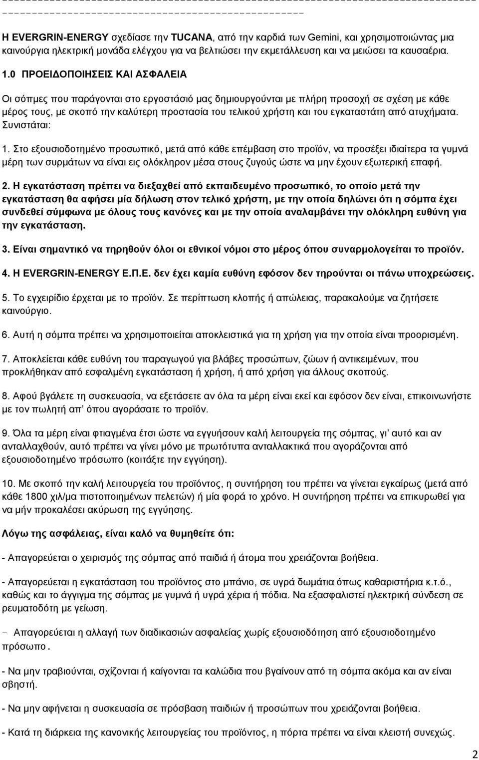 0 ΠΡΟΔΙΓΟΠΟΙΗΔΙ ΚΑΙ ΑΦΑΛΔΙΑ Οη ζόπκεο πνπ παξάγνληαη ζην εξγνζηάζηό καο δεκηνπξγνύληαη κε πιήξε πξνζνρή ζε ζρέζε κε θάζε κέξνο ηνπο, κε ζθνπό ηελ θαιύηεξε πξνζηαζία ηνπ ηειηθνύ ρξήζηε θαη ηνπ