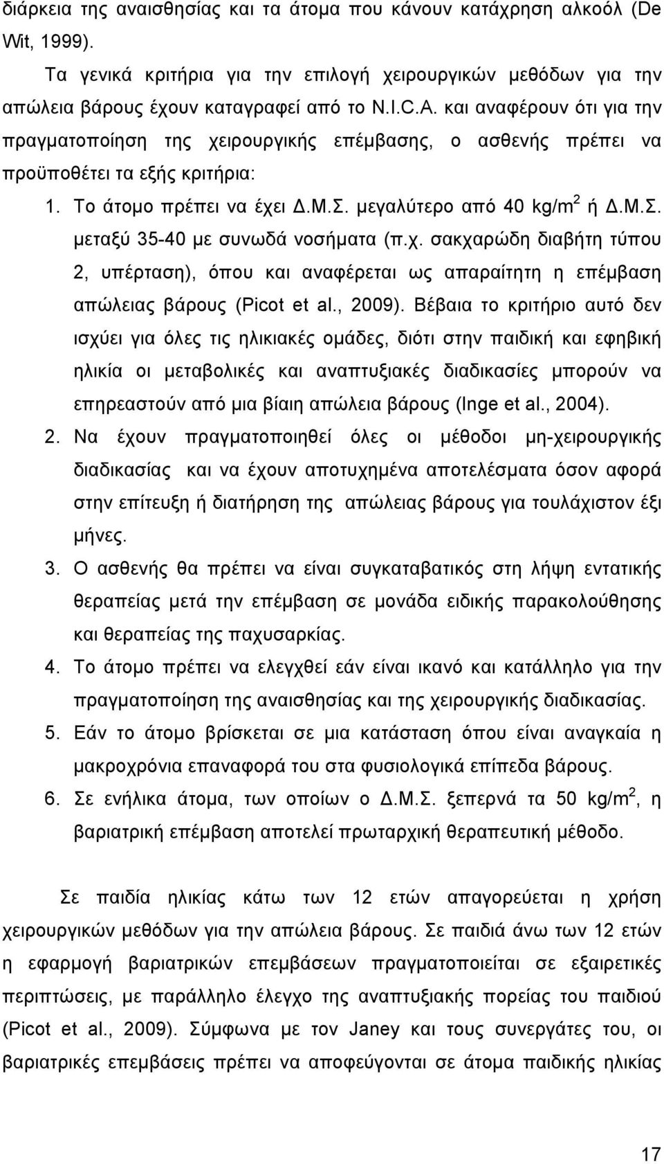 χ. σακχαρώδη διαβήτη τύπου 2, υπέρταση), όπου και αναφέρεται ως απαραίτητη η επέµβαση απώλειας βάρους (Picot et al., 2009).