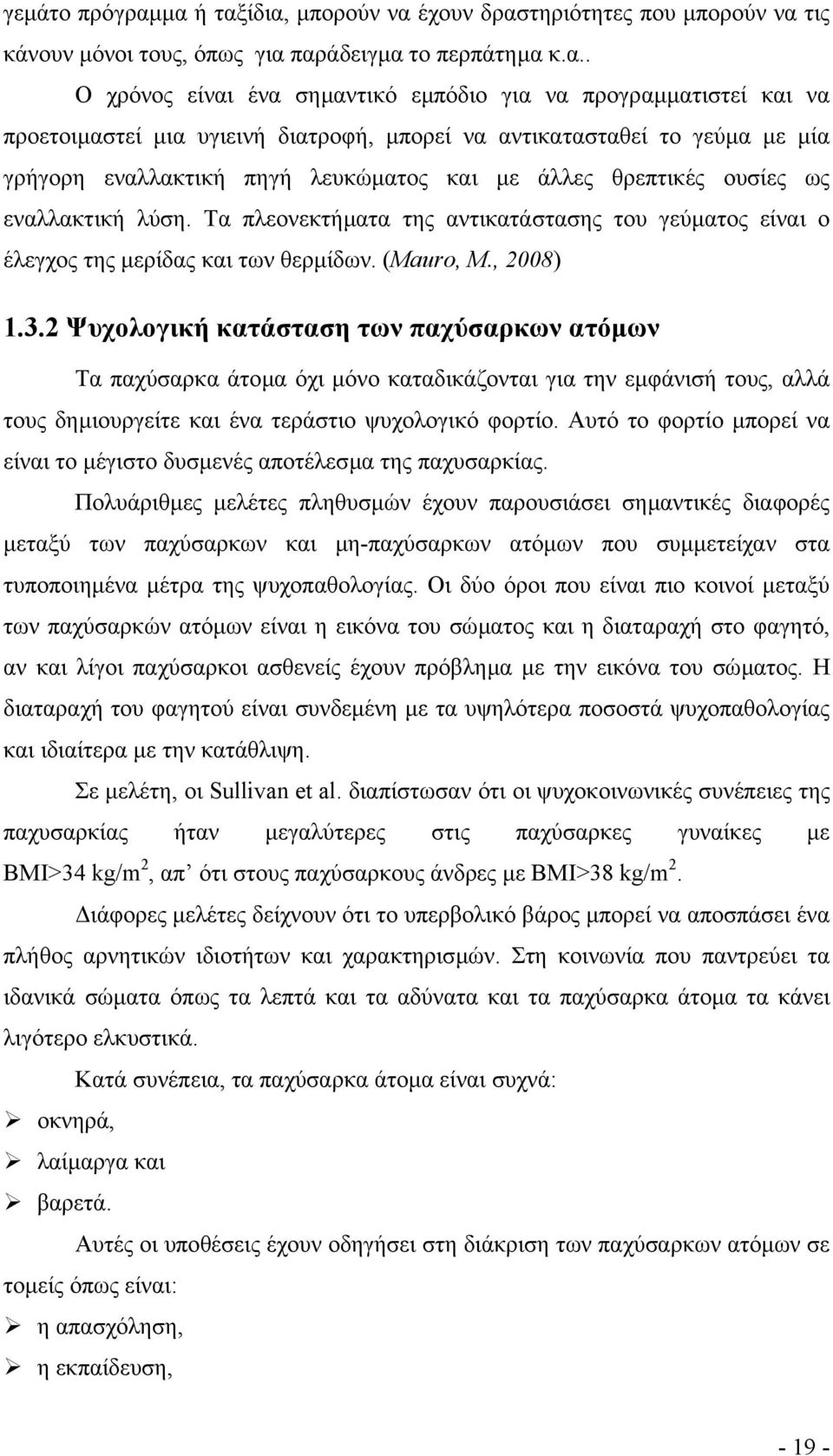 προετοιµαστεί µια υγιεινή διατροφή, µπορεί να αντικατασταθεί το γεύµα µε µία γρήγορη εναλλακτική πηγή λευκώµατος και µε άλλες θρεπτικές ουσίες ως εναλλακτική λύση.