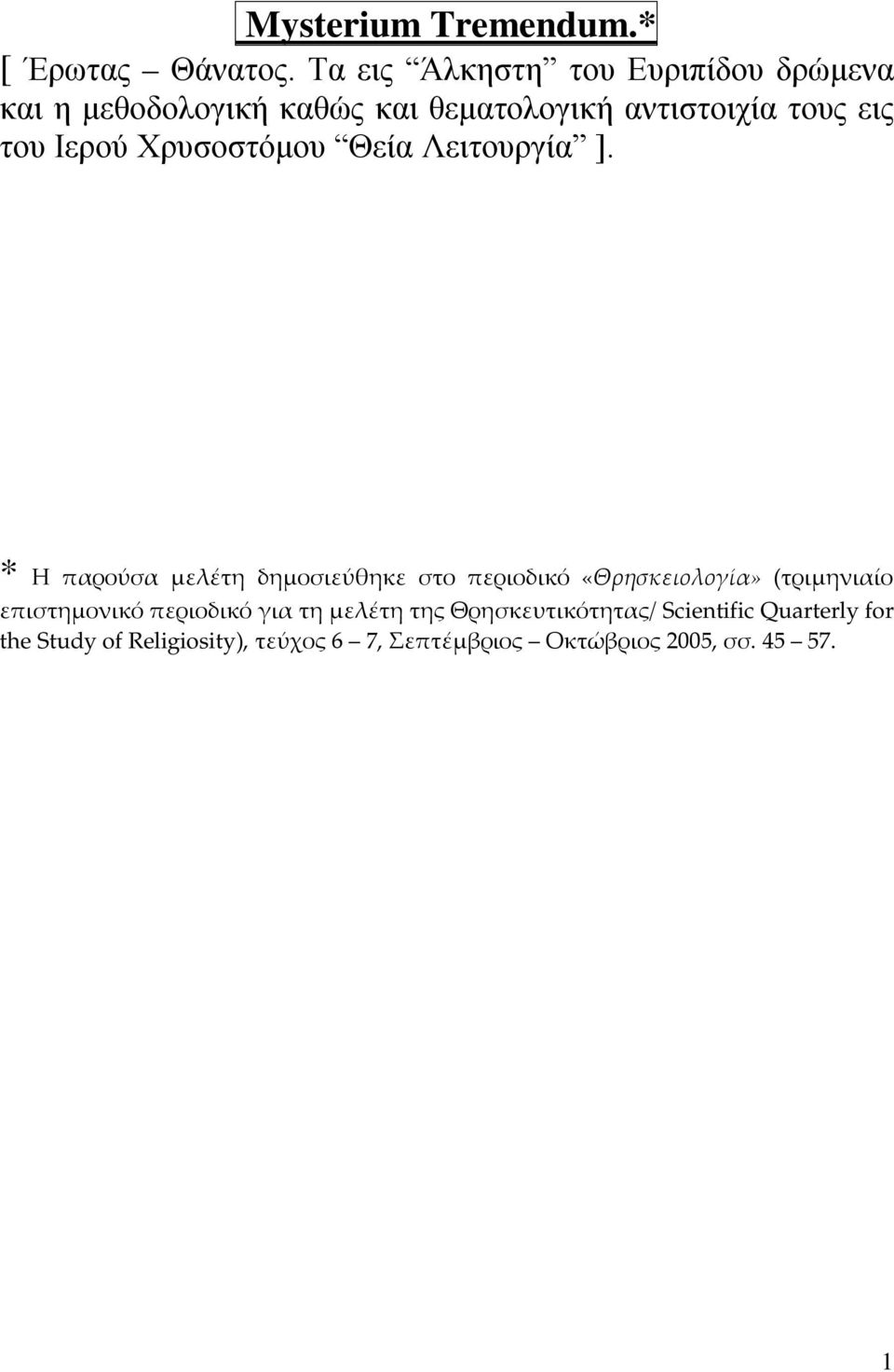 Ιερού Χρυσοστόμου Θεία Λειτουργία ].