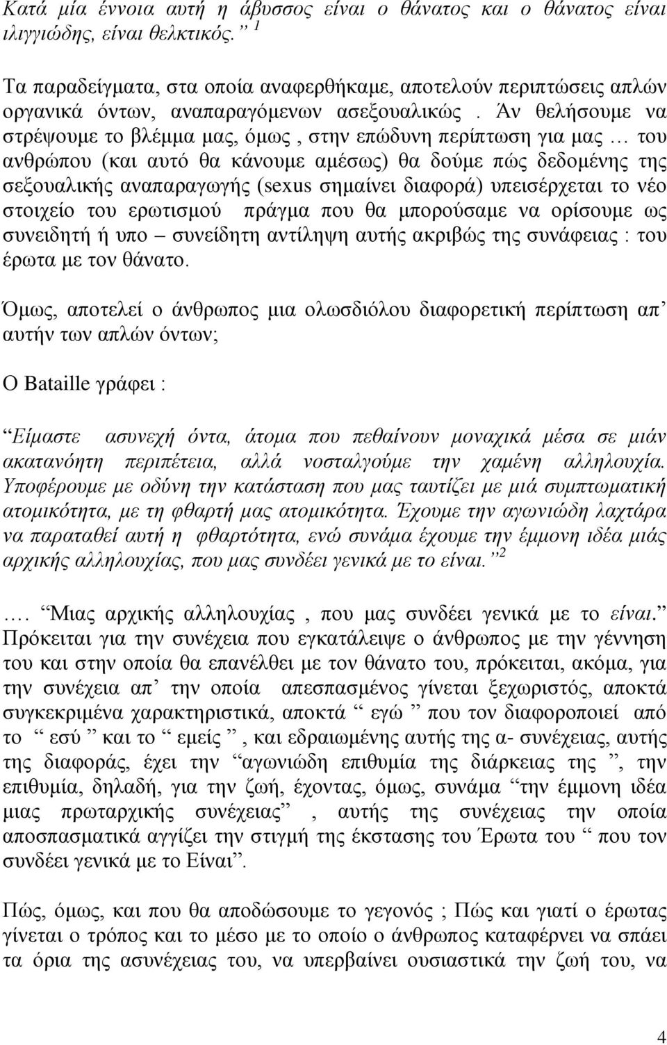 Άν θελήσουμε να στρέψουμε το βλέμμα μας, όμως, στην επώδυνη περίπτωση για μας του ανθρώπου (και αυτό θα κάνουμε αμέσως) θα δούμε πώς δεδομένης της σεξουαλικής αναπαραγωγής (sexus σημαίνει διαφορά)