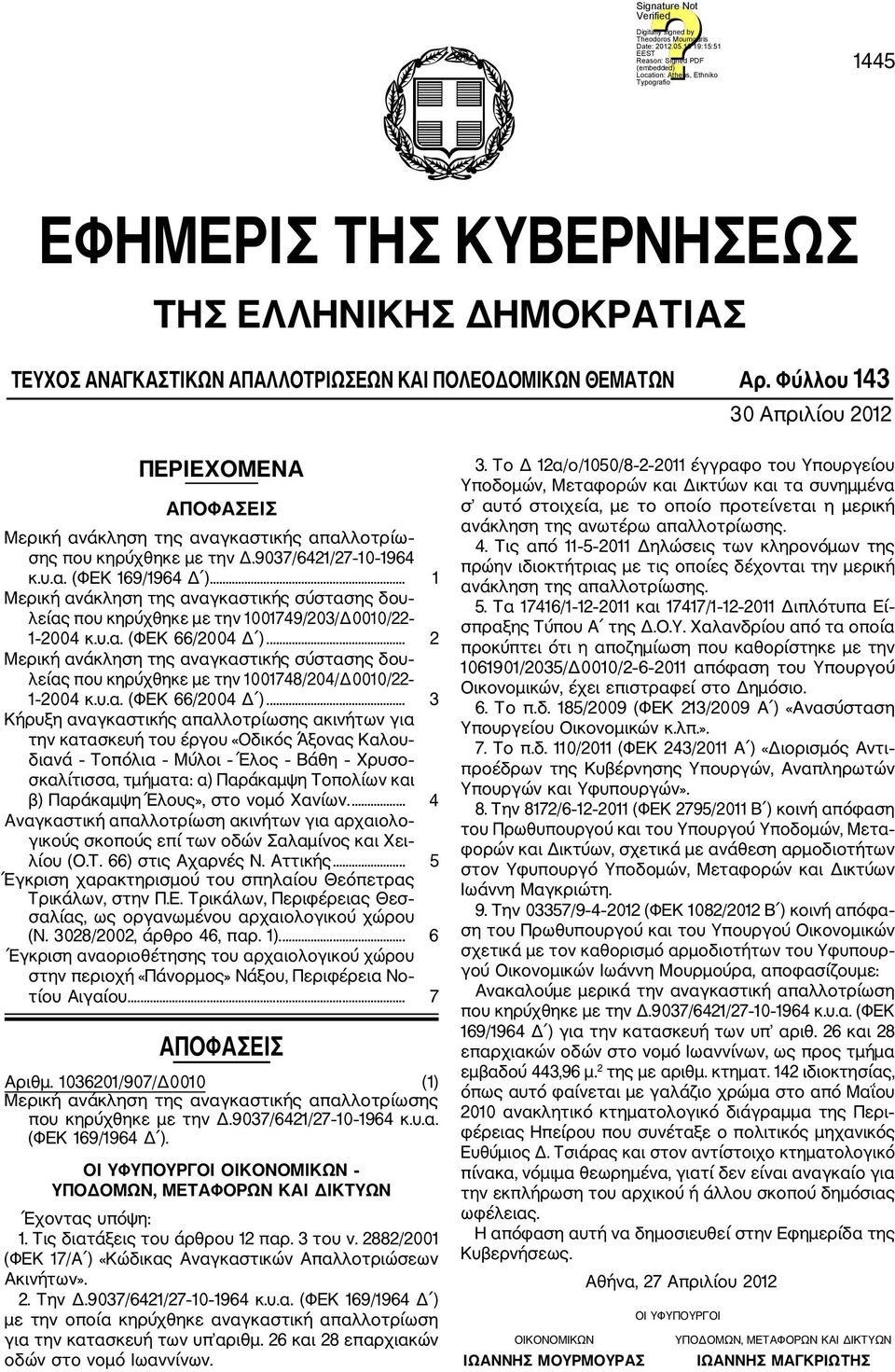 .. 1 Μερική ανάκληση της αναγκαστικής σύστασης δου λείας που κηρύχθηκε με την 1001749/203/Δ0010/22 1 2004 κ.υ.α. (ΦΕΚ 66/2004 Δ ).