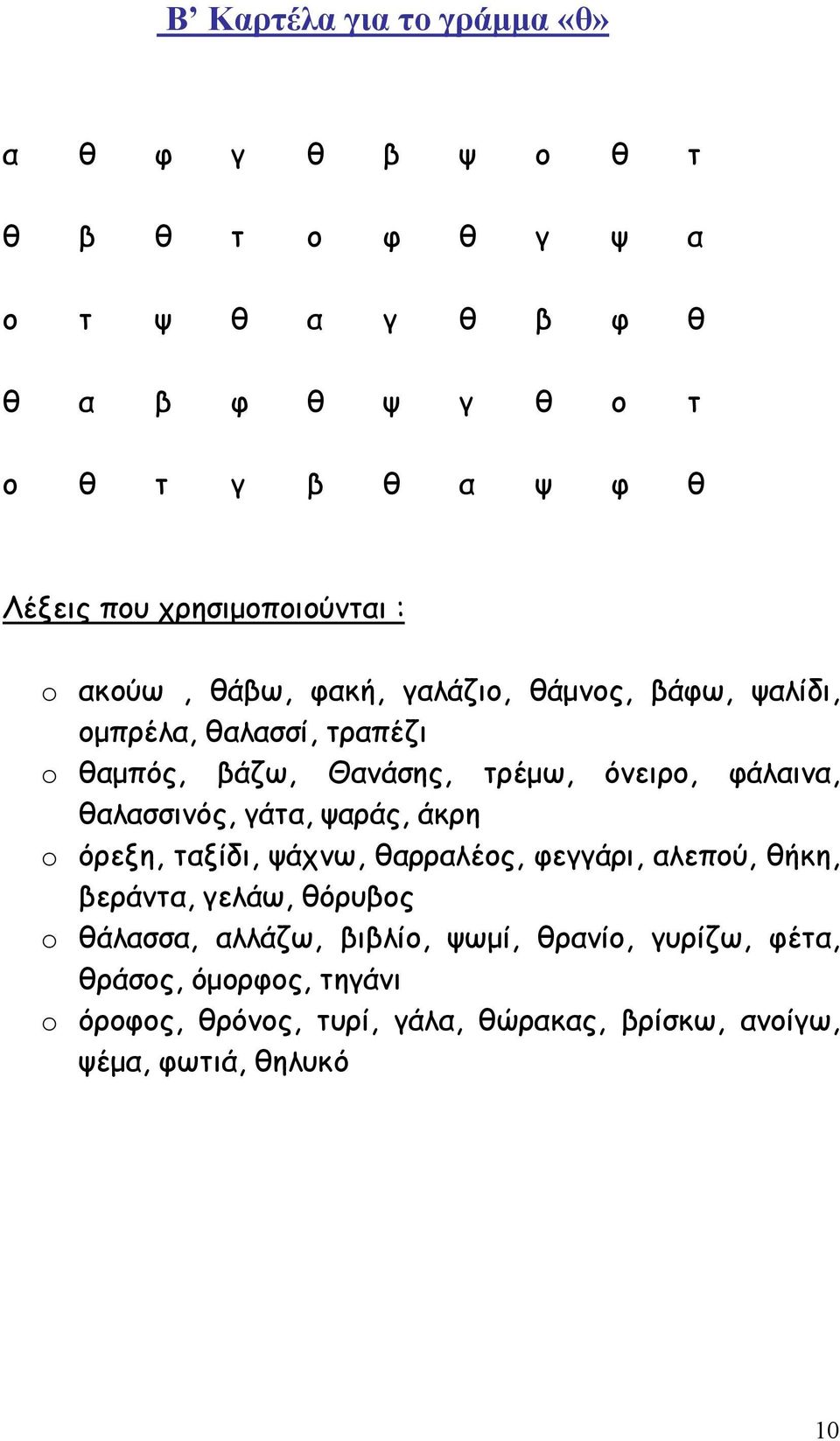 φάλαινα, θαλασσινός, γάτα, ψαράς, άκρη o όρεξη, ταξίδι, ψάχνω, θαρραλέος, φεγγάρι, αλεπού, θήκη, βεράντα, γελάω, θόρυβος o θάλασσα,