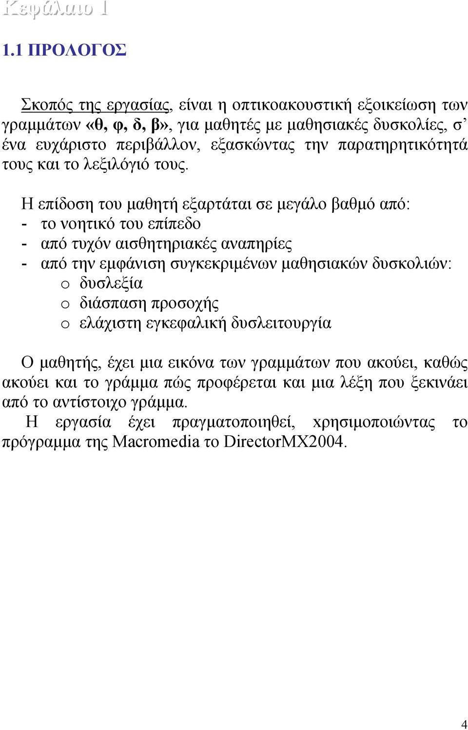 παρατηρητικότητά τους και το λεξιλόγιό τους.