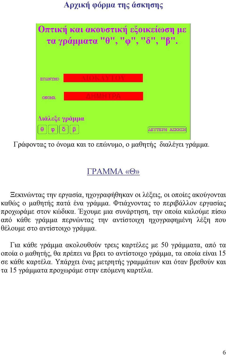 Φτιάχνοντας το περιβάλλον εργασίας προχωράμε στον κώδικα.