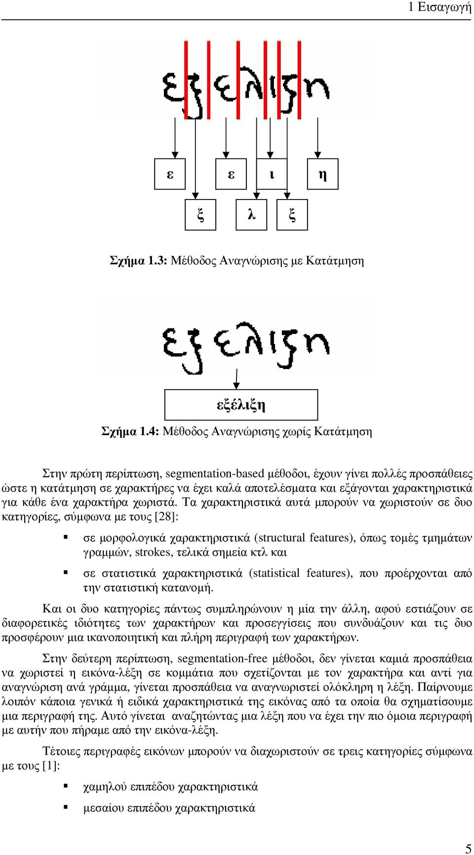 χαρακτηριστικά για κάθε ένα χαρακτήρα χωριστά.