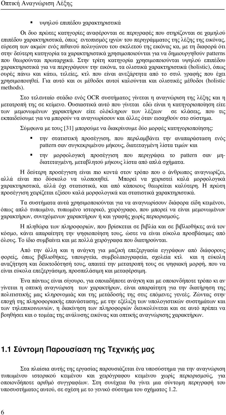 που θεωρούνται πρωταρχικά.