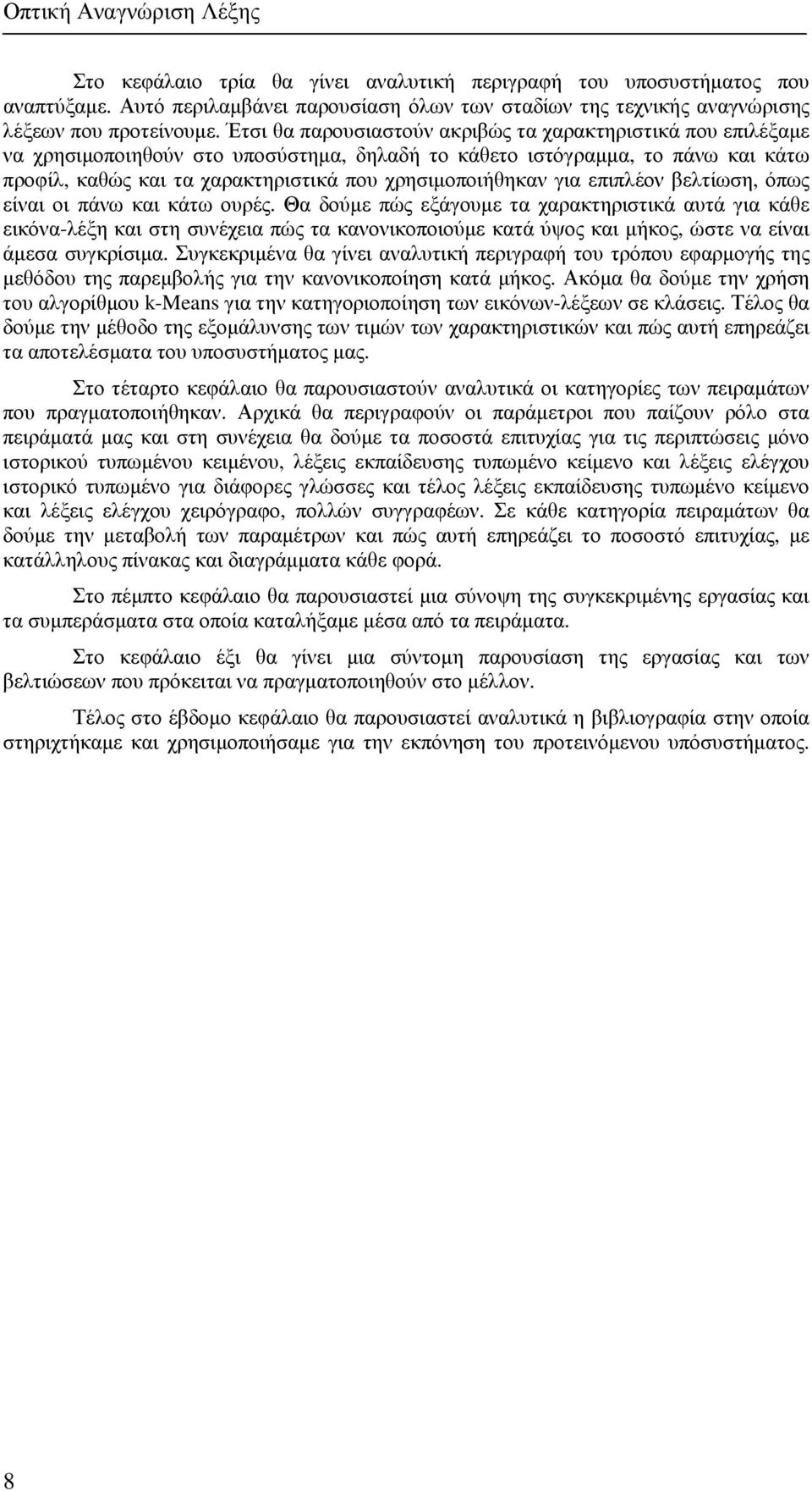 για επιπλέον βελτίωση, όπως είναι οι πάνω και κάτω ουρές.