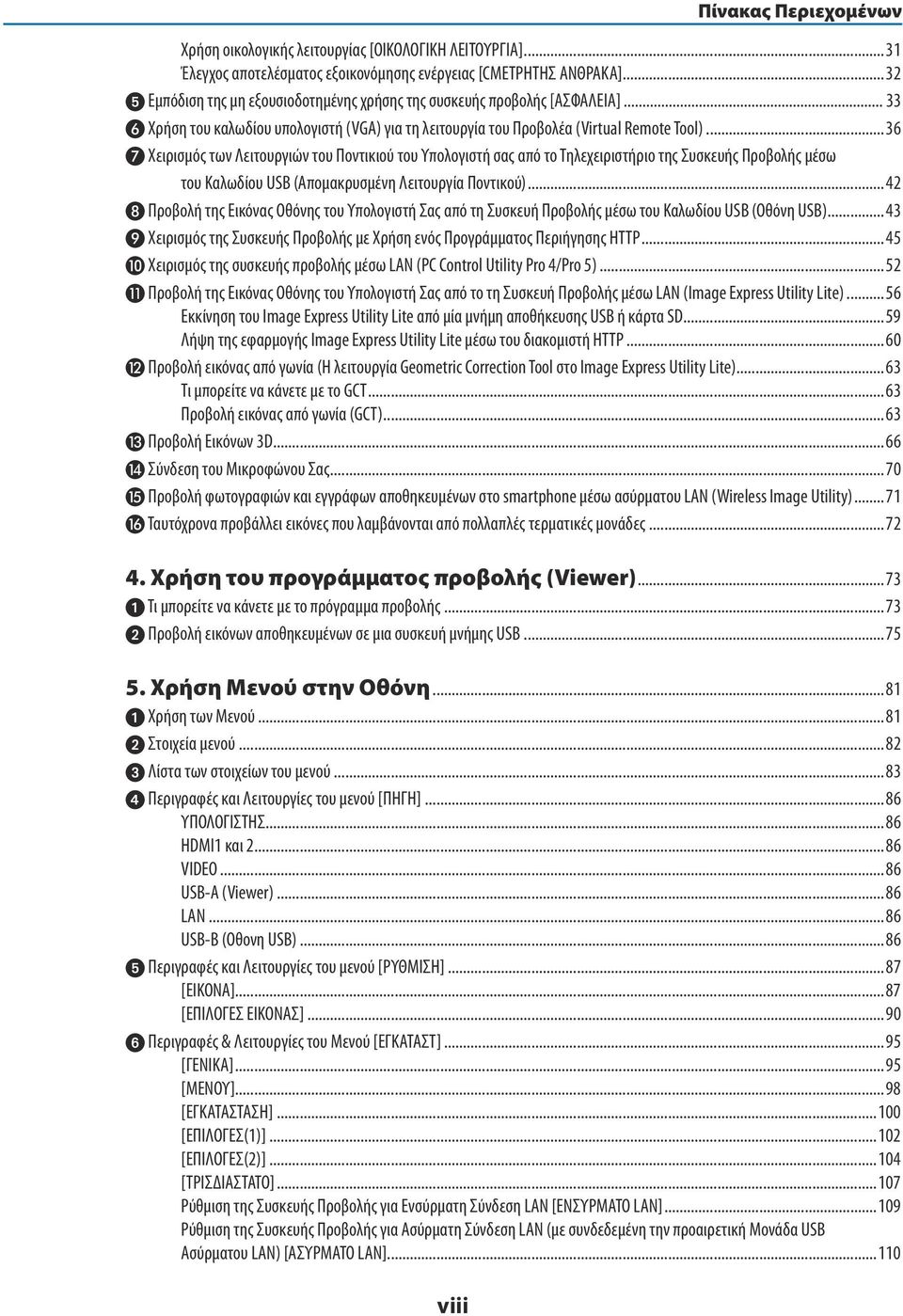 ..36 Χειρισμός των Λειτουργιών του Ποντικιού του Υπολογιστή σας από το Τηλεχειριστήριο της Συσκευής Προβολής μέσω του Καλωδίου USB (Απομακρυσμένη Λειτουργία Ποντικού).