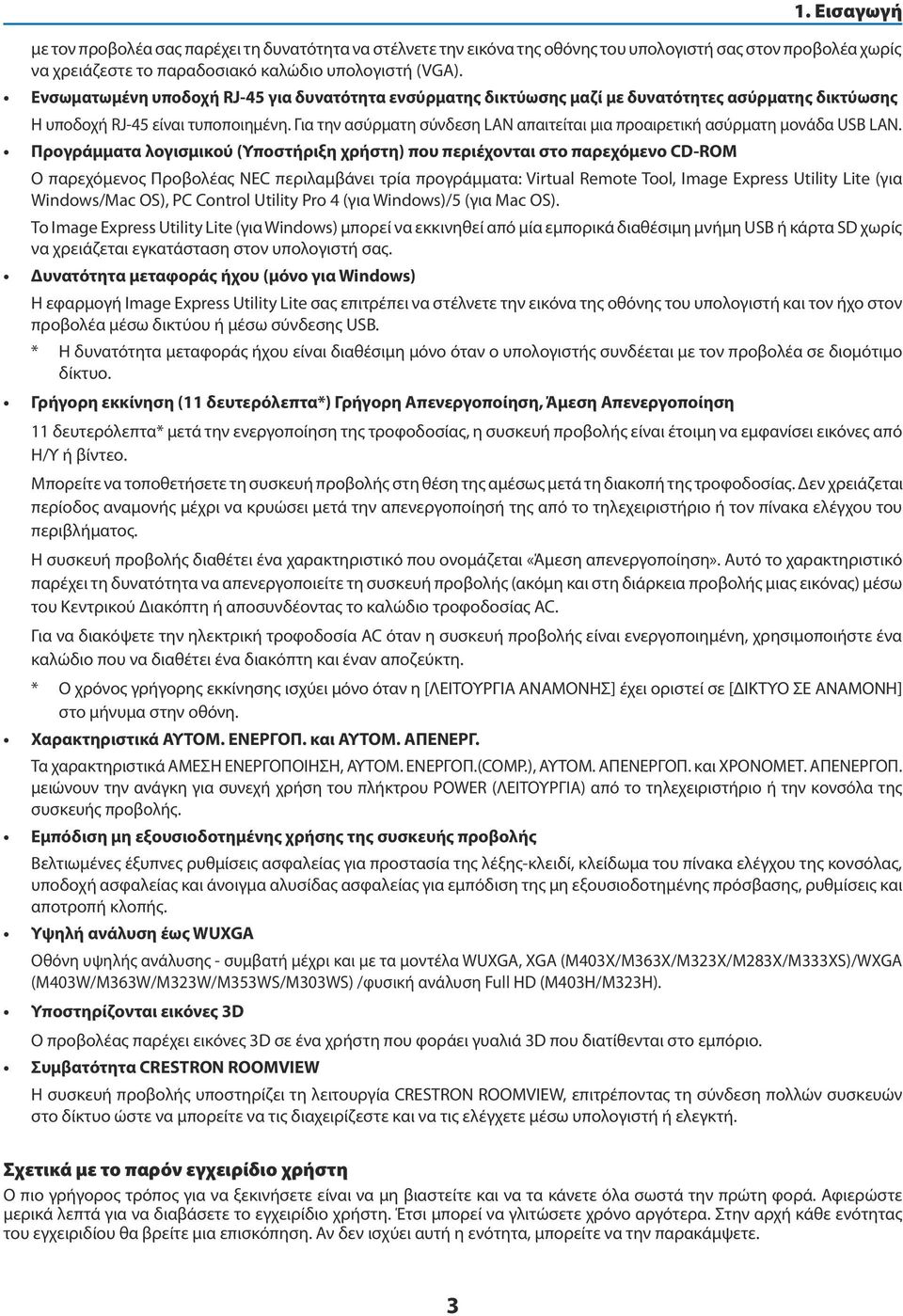 Για την ασύρματη σύνδεση LAN απαιτείται μια προαιρετική ασύρματη μονάδα USB LAN.