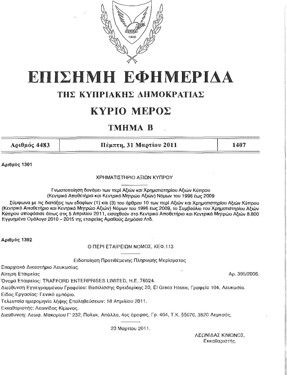 Μητρώο Αξιών) Νόμων του 1996 έως 2009, το Συμβούλιο του Χρηματιστηρίου Αξιών Κύπρου αποφάσισε όπως οτις 5 Απριλίου 2011, εισαχθούν στο Κεντρικό Αποθετήριο Κεντρικό Μητρώο Αξιών 8.