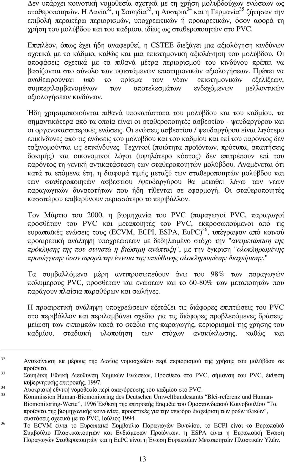 σταθεροποιητών στο PVC. Επιπλέον, όπως έχει ήδη αναφερθεί, η CSTEE διεξάγει µια αξιολόγηση κινδύνων σχετικά µε το κάδµιο, καθώς και µια επιστηµονική αξιολόγηση του µολύβδου.